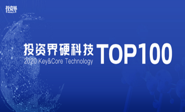 祝賀矽睿科技榮登「投資界硬科技TOP100」榜！